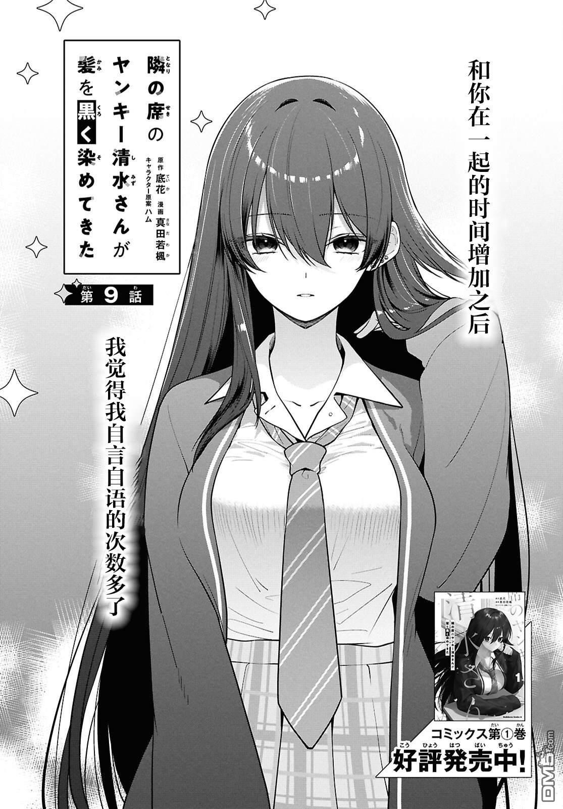 邻座的不良少女清水同学染黑了头发 第9话 第4页