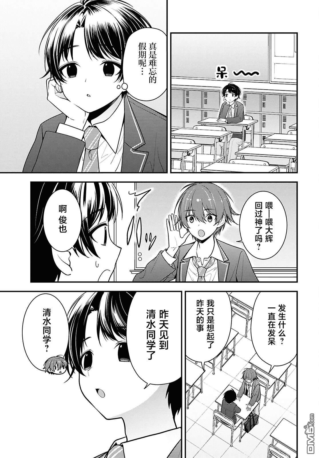 邻座的不良少女清水同学染黑了头发 第9话 第5页