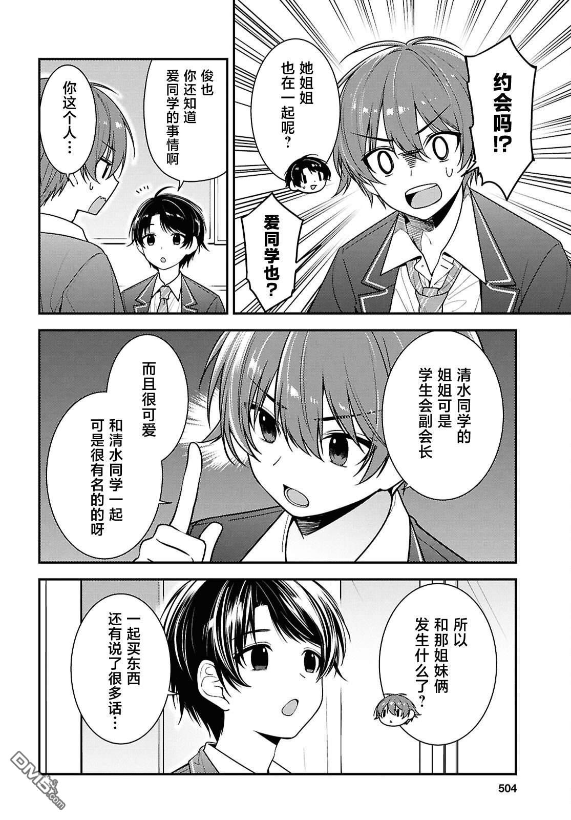 邻座的不良少女清水同学染黑了头发 第9话 第6页