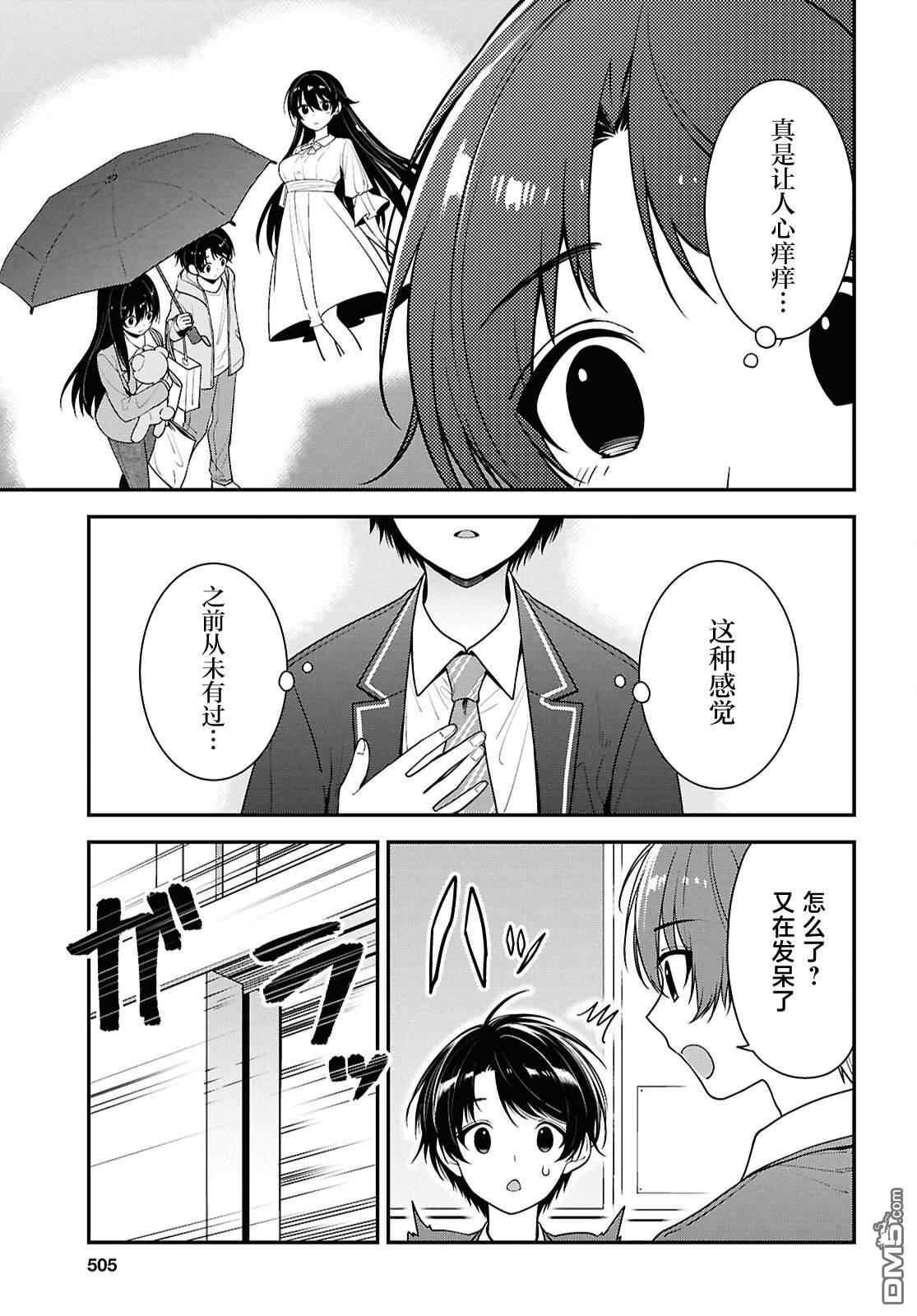 邻座的不良少女清水同学染黑了头发 第9话 第7页