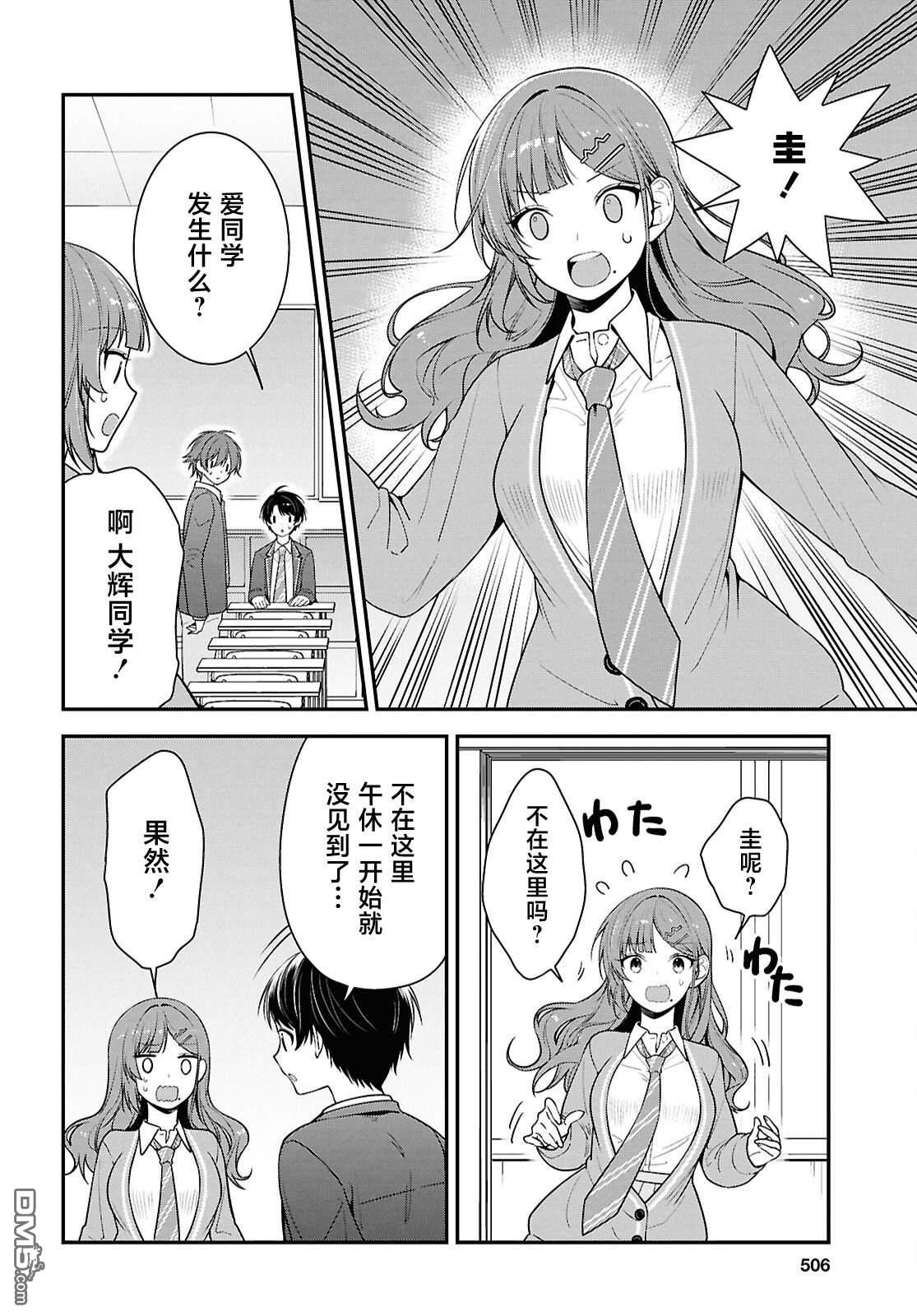 邻座的不良少女清水同学染黑了头发 第9话 第8页