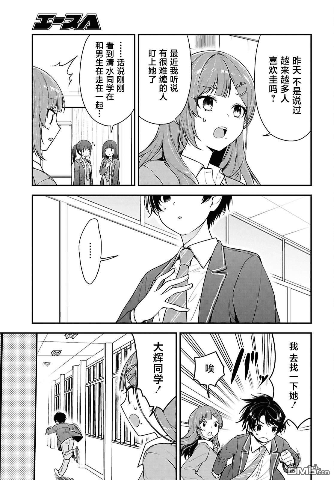 邻座的不良少女清水同学染黑了头发 第9话 第9页