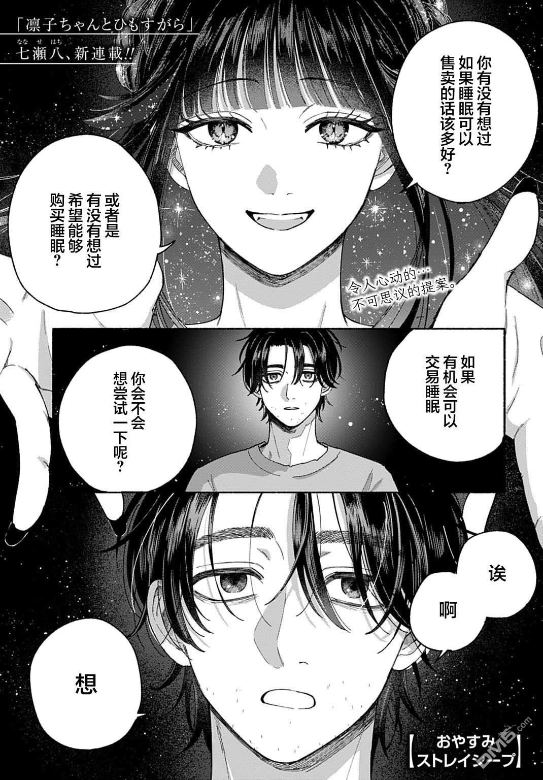 晚安，迷途羔羊 第1话 第1页