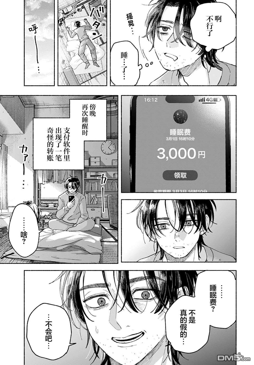 晚安，迷途羔羊 第1话 第10页