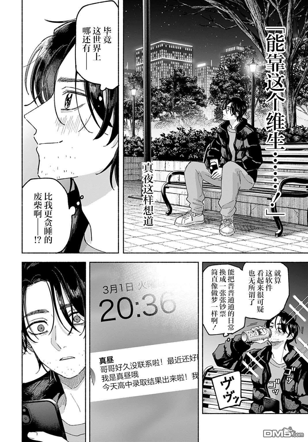 晚安，迷途羔羊 第1话 第13页