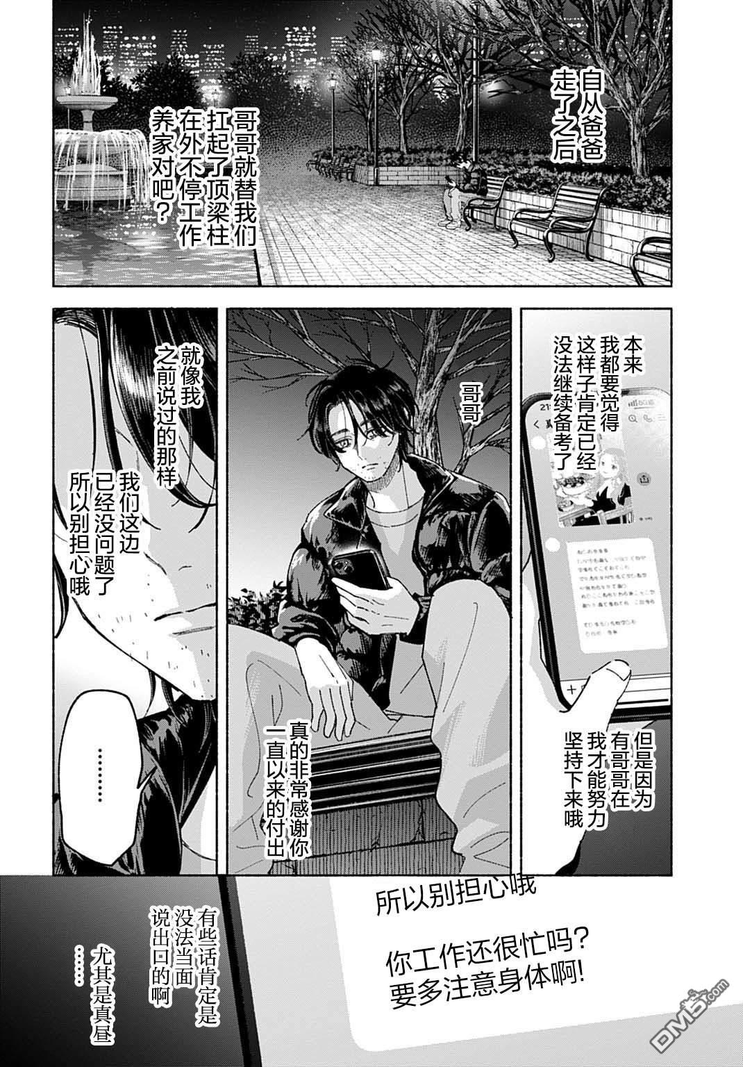 晚安，迷途羔羊 第1话 第15页