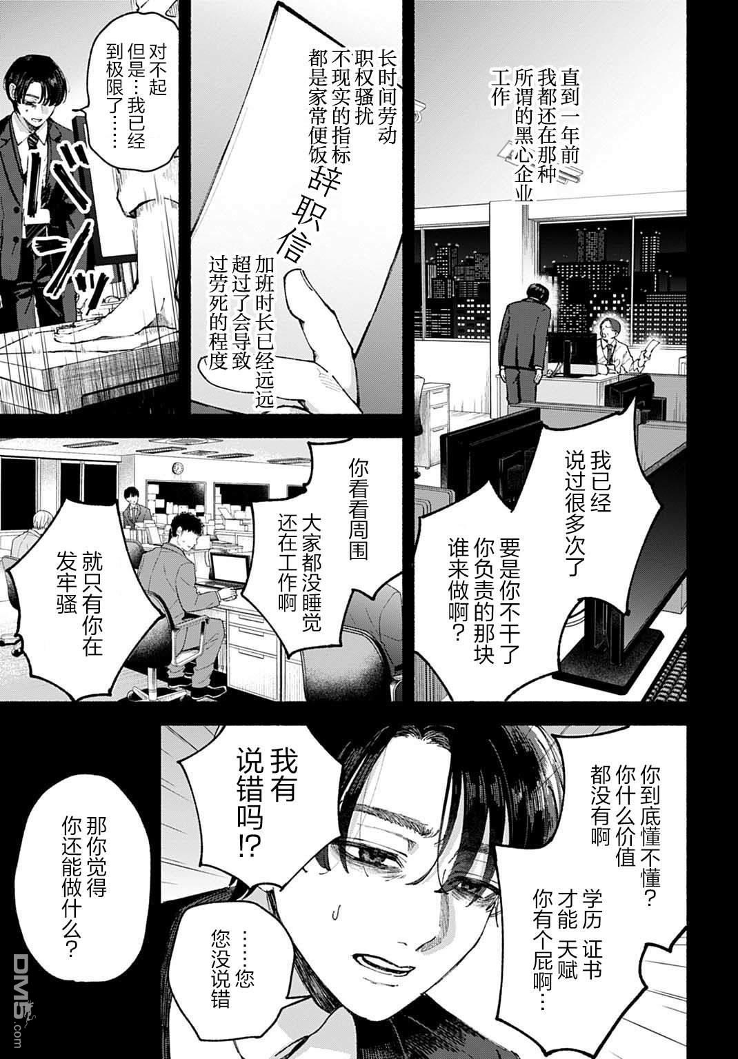 晚安，迷途羔羊 第1话 第16页