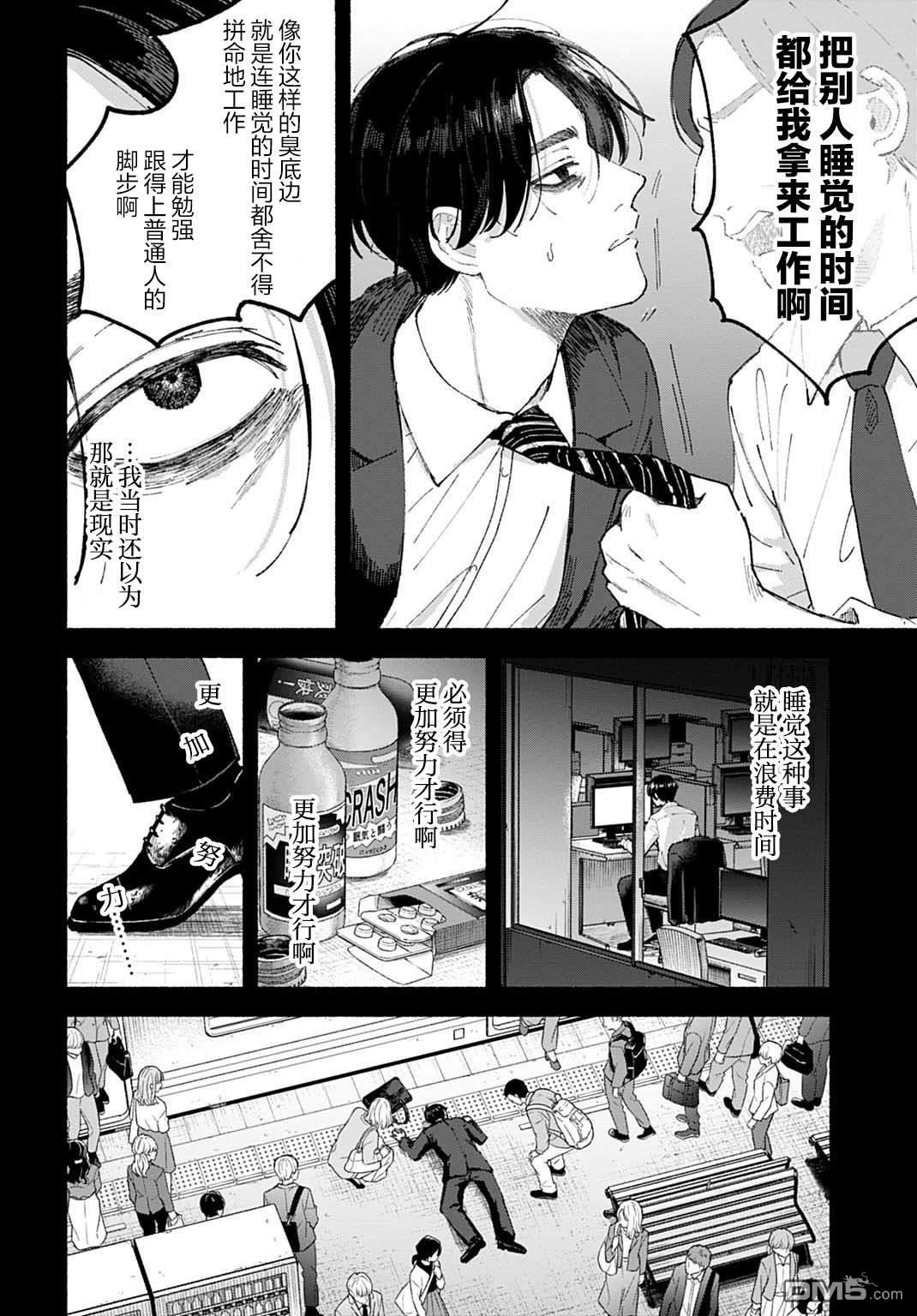 晚安，迷途羔羊 第1话 第17页