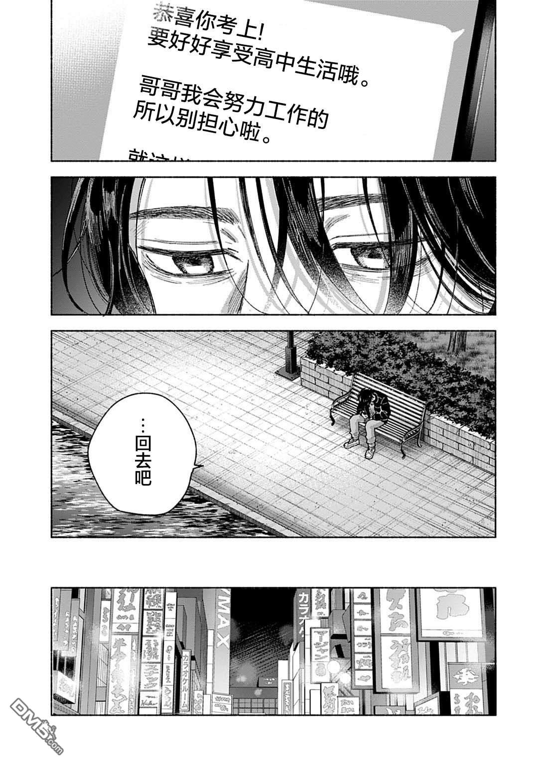 晚安，迷途羔羊 第1话 第18页