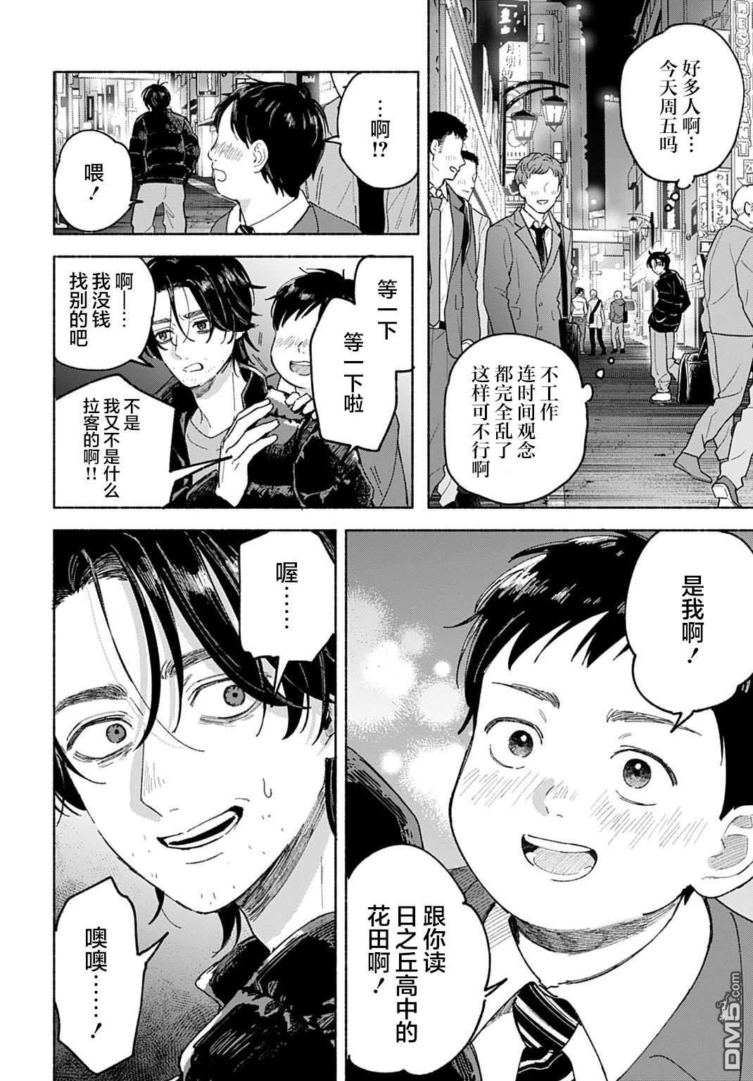 晚安，迷途羔羊 第1话 第19页