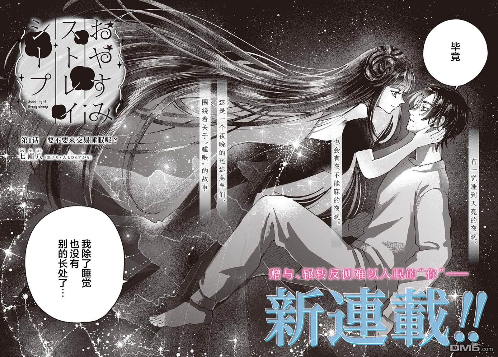 晚安，迷途羔羊 第1话 第2页