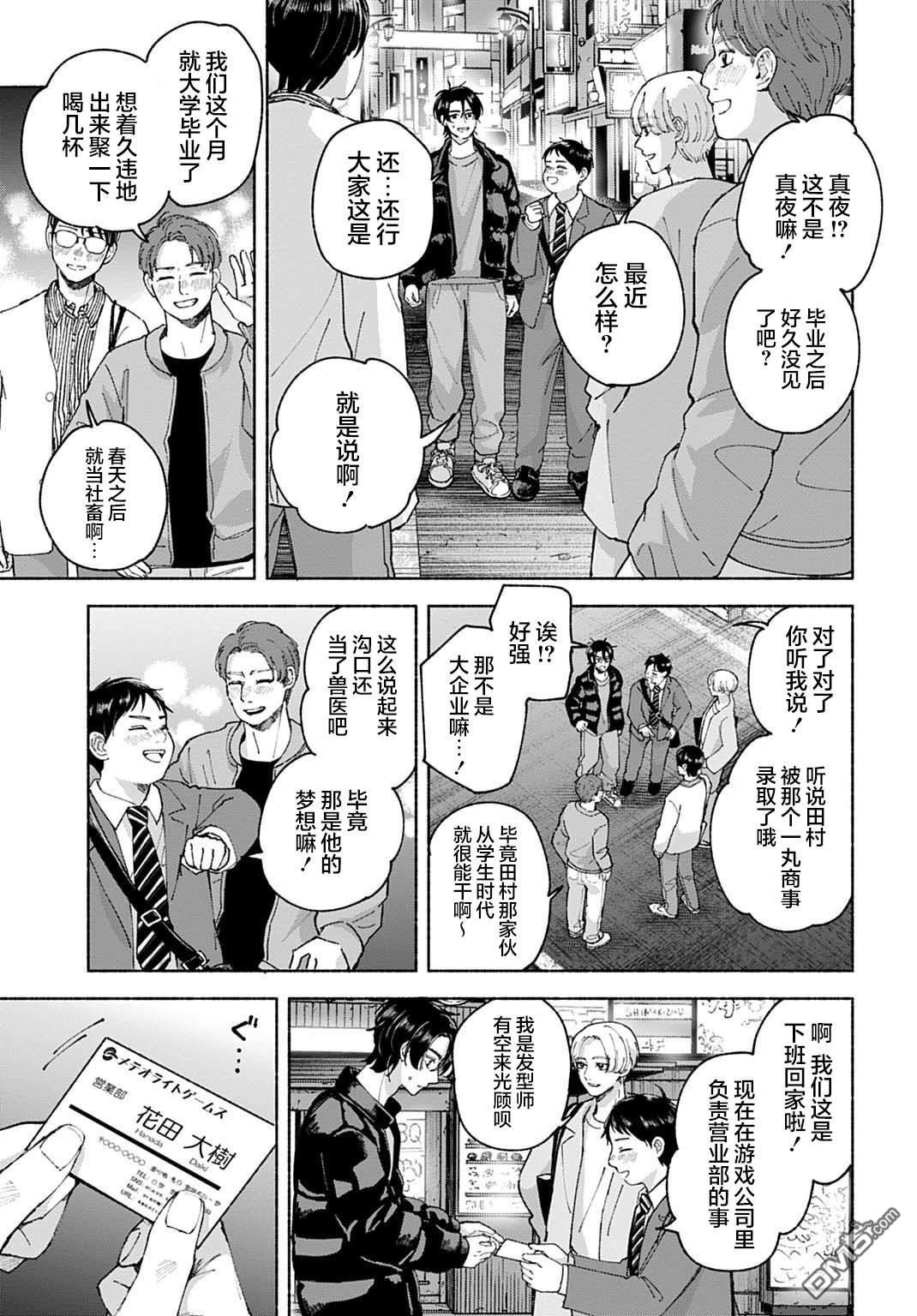 晚安，迷途羔羊 第1话 第20页