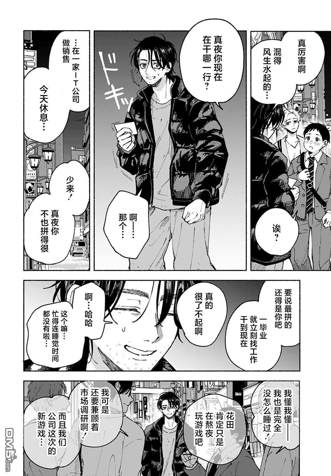 晚安，迷途羔羊 第1话 第21页