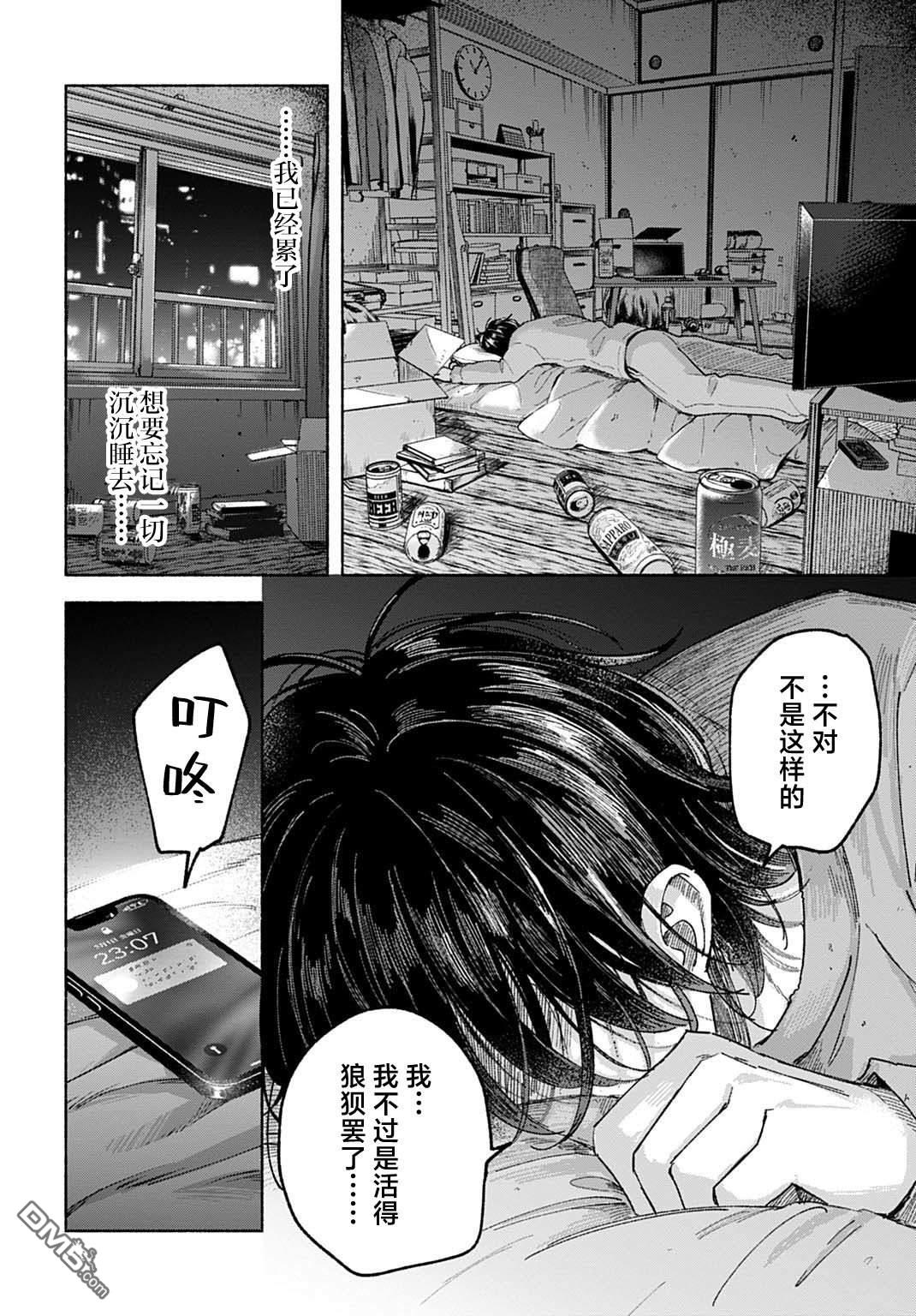 晚安，迷途羔羊 第1话 第23页
