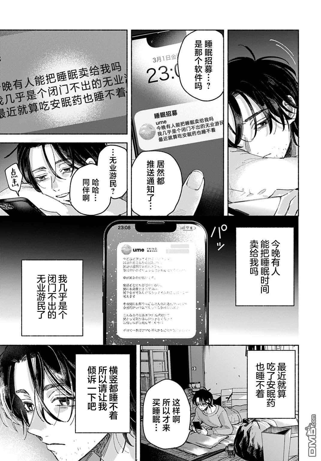 晚安，迷途羔羊 第1话 第24页