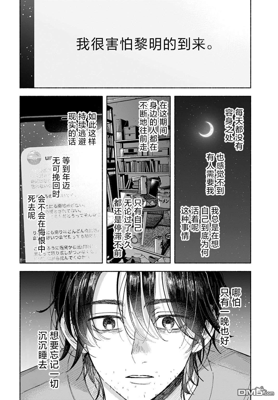 晚安，迷途羔羊 第1话 第25页