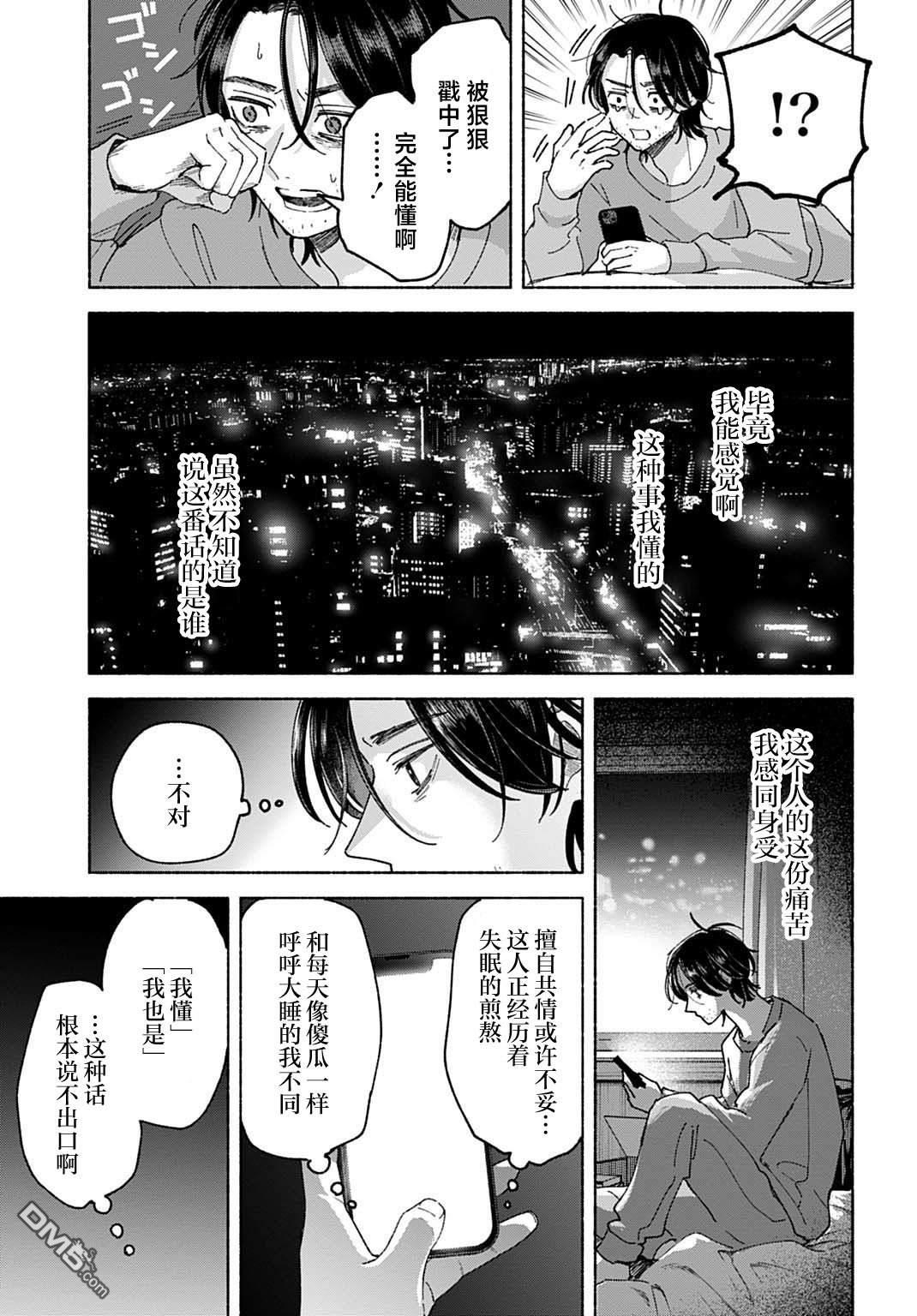 晚安，迷途羔羊 第1话 第26页