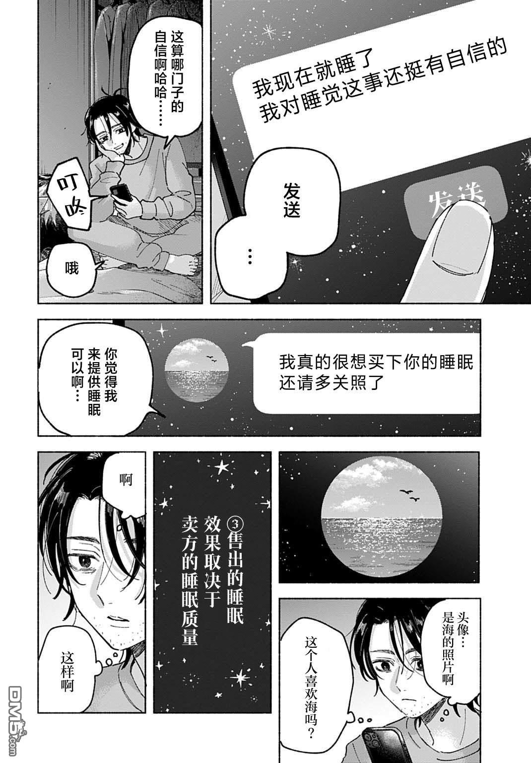 晚安，迷途羔羊 第1话 第27页