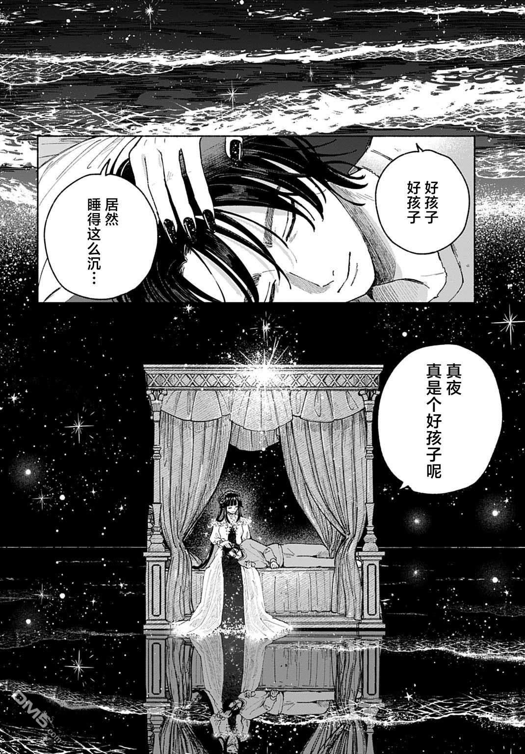 晚安，迷途羔羊 第1话 第29页
