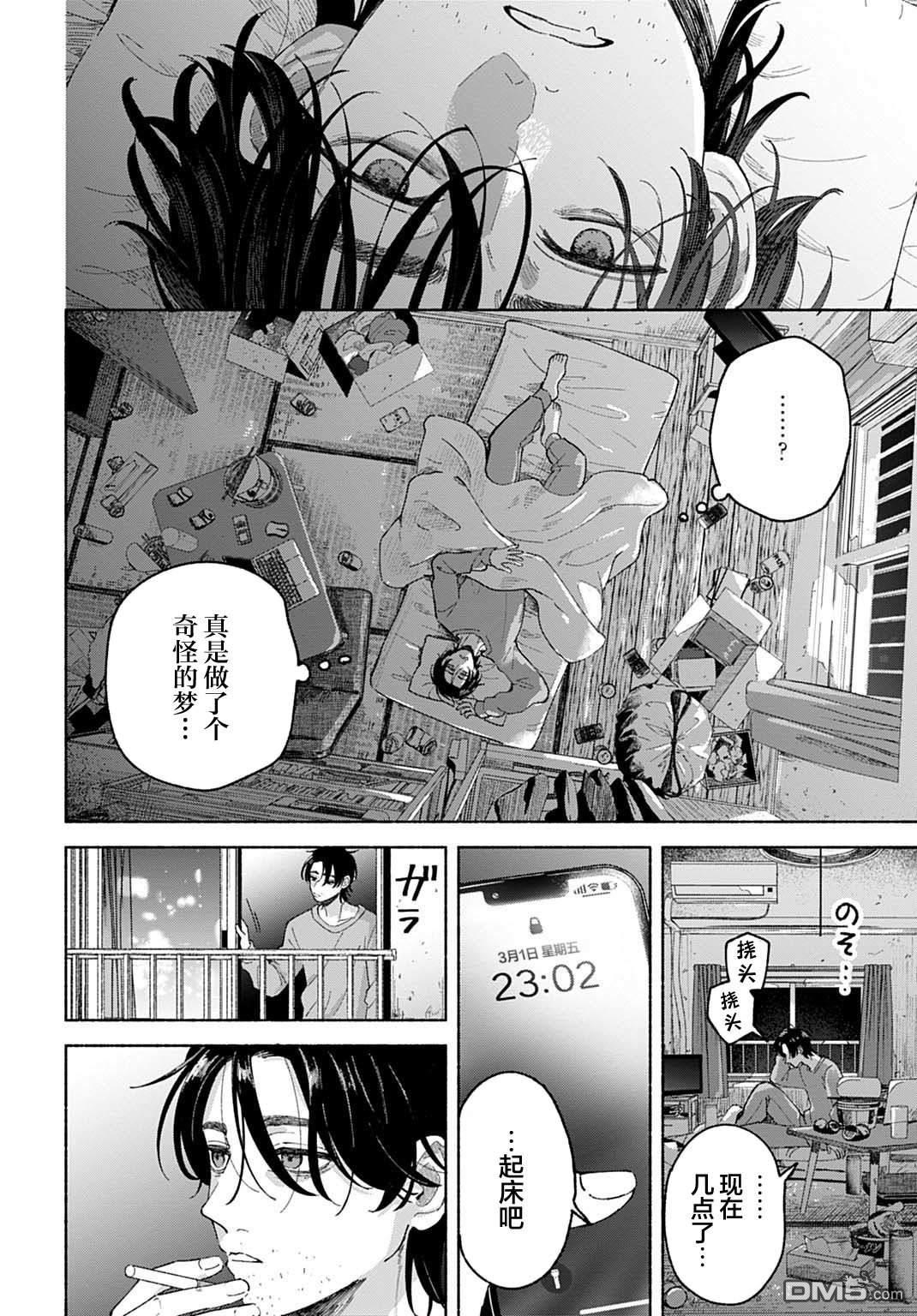 晚安，迷途羔羊 第1话 第3页