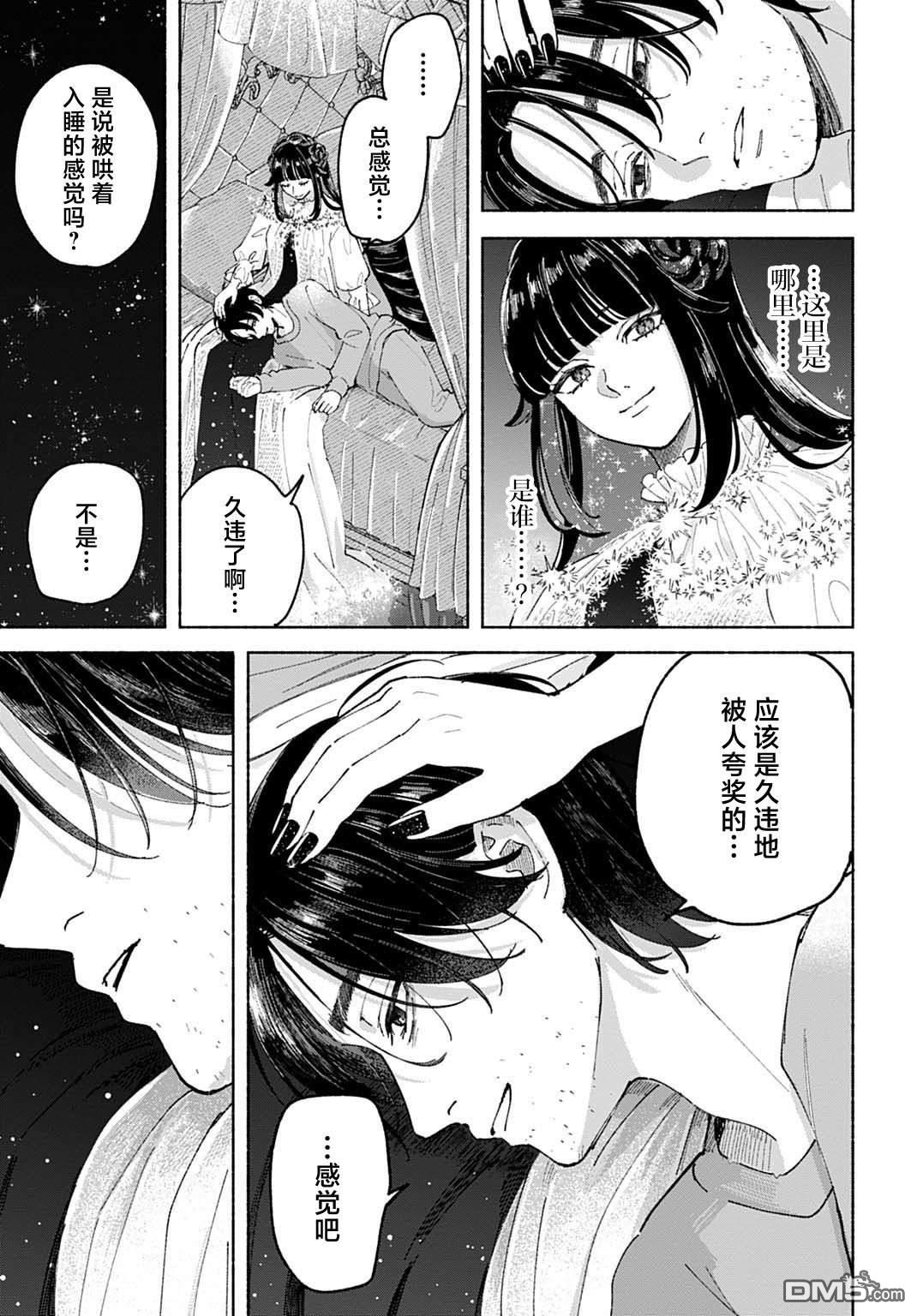 晚安，迷途羔羊 第1话 第30页