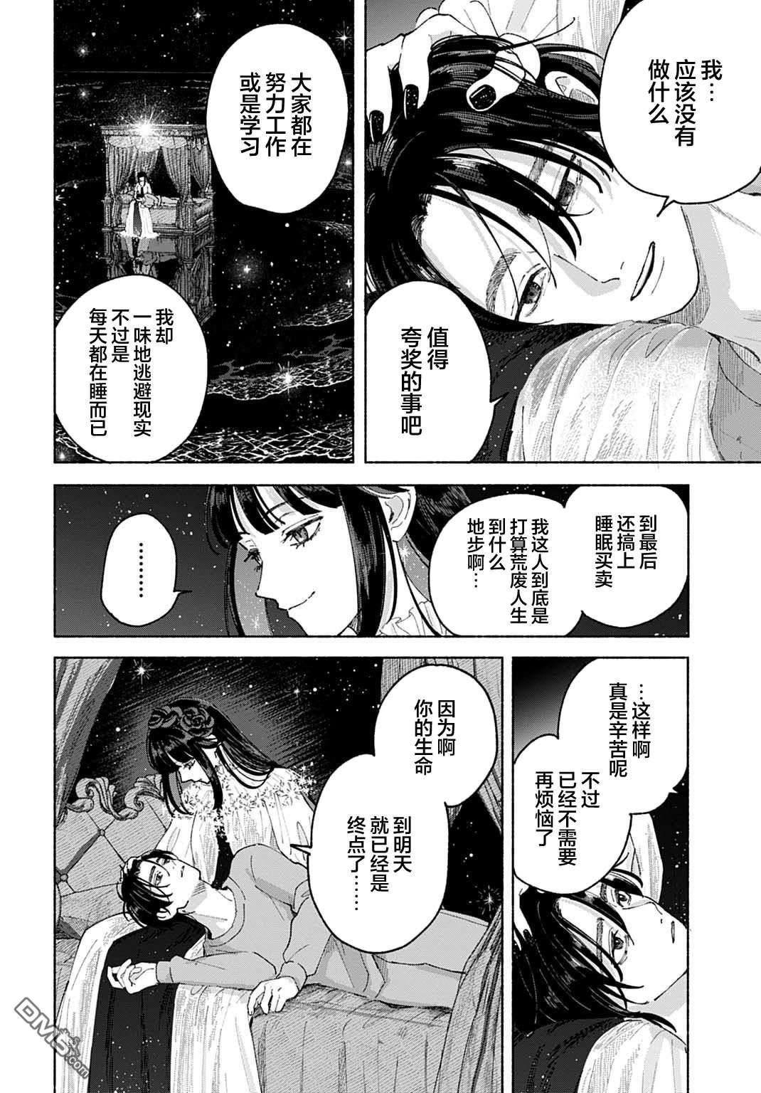 晚安，迷途羔羊 第1话 第31页