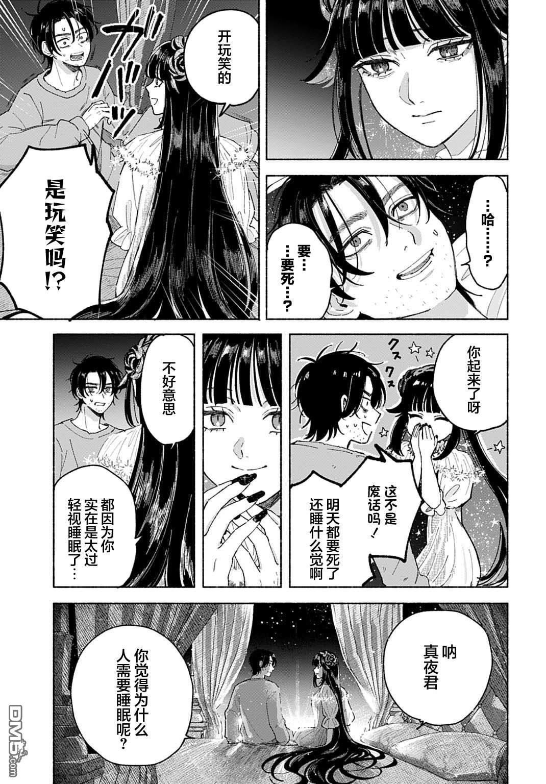 晚安，迷途羔羊 第1话 第32页
