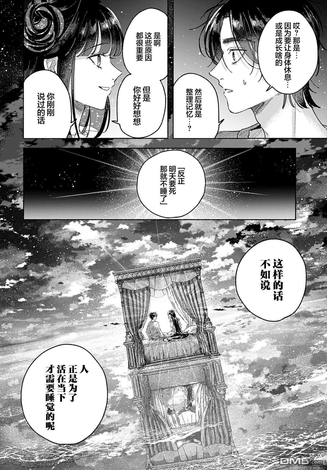 晚安，迷途羔羊 第1话 第33页
