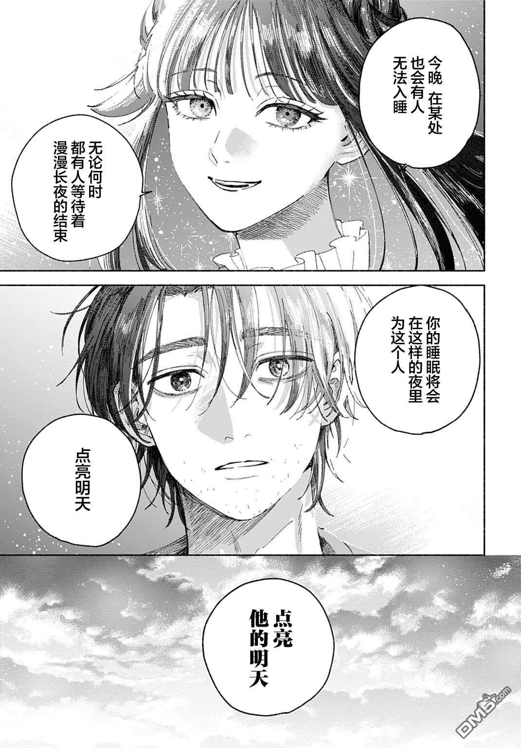 晚安，迷途羔羊 第1话 第34页