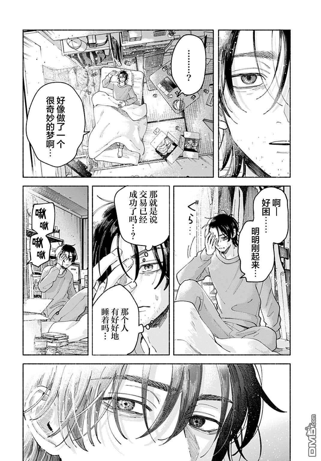 晚安，迷途羔羊 第1话 第35页