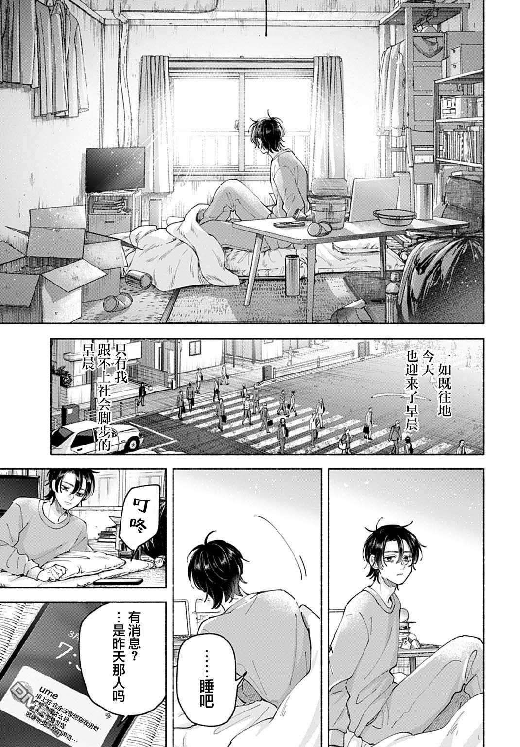晚安，迷途羔羊 第1话 第36页