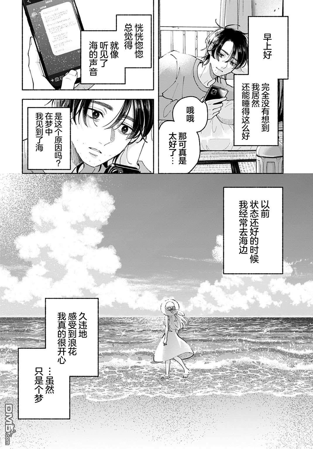 晚安，迷途羔羊 第1话 第37页