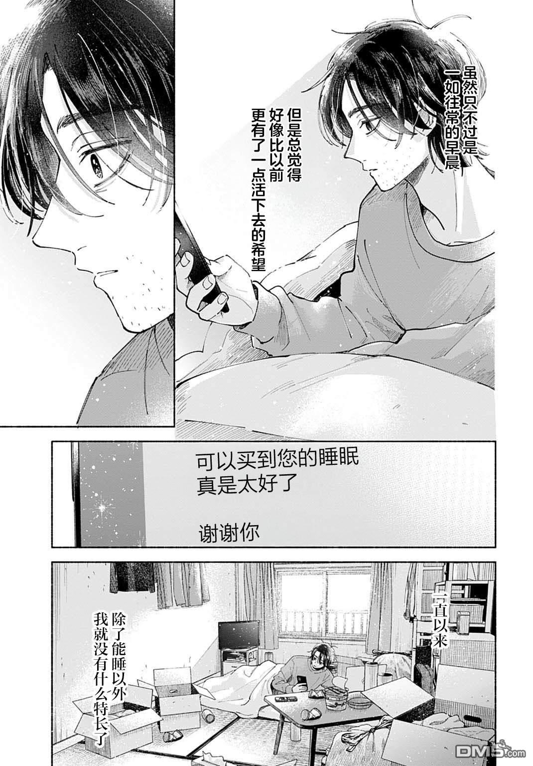 晚安，迷途羔羊 第1话 第38页