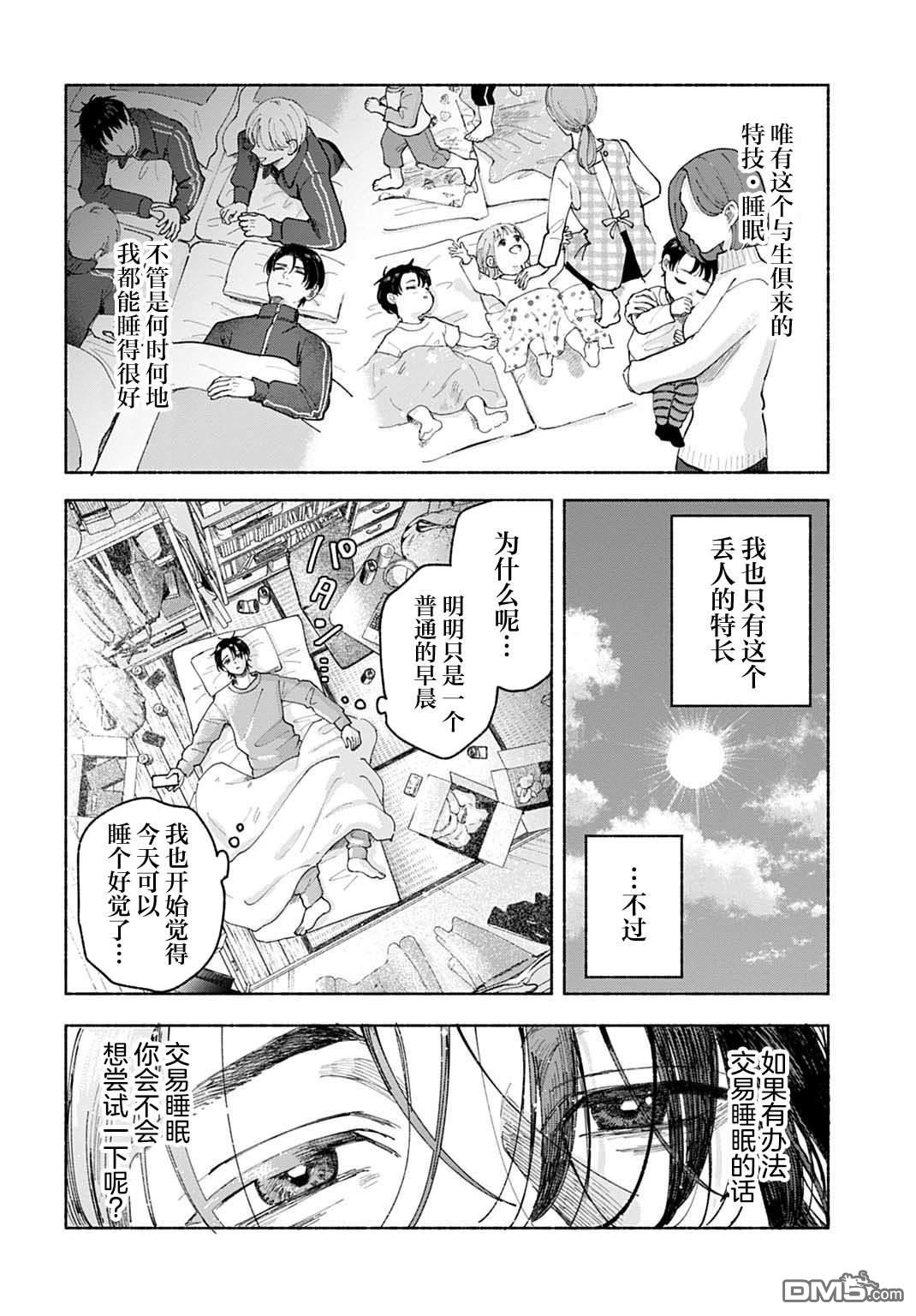 晚安，迷途羔羊 第1话 第39页