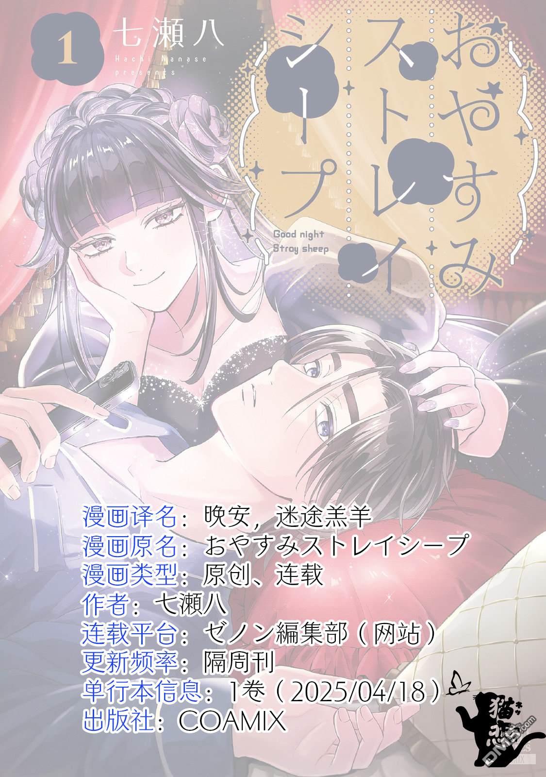 晚安，迷途羔羊 第1话 第41页