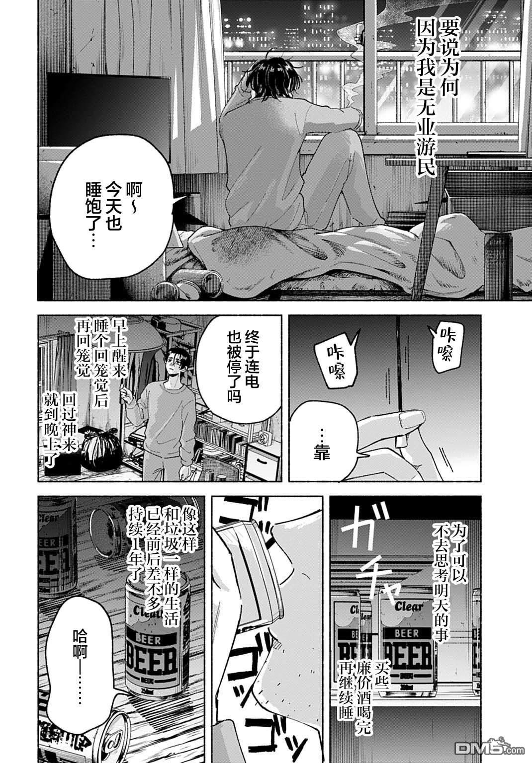 晚安，迷途羔羊 第1话 第5页