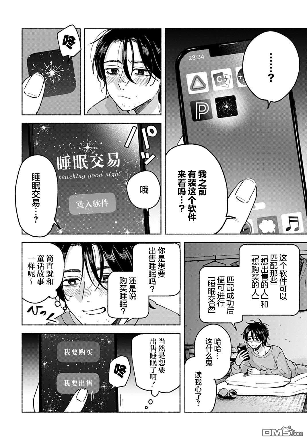 晚安，迷途羔羊 第1话 第7页