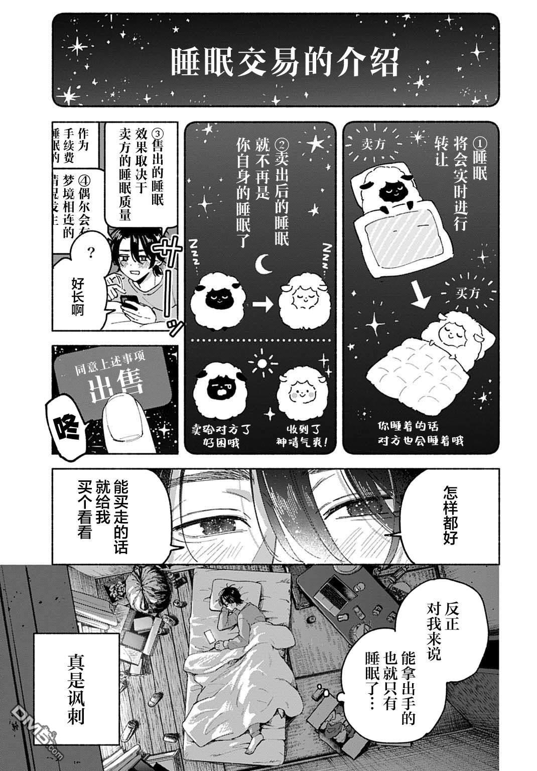 晚安，迷途羔羊 第1话 第8页