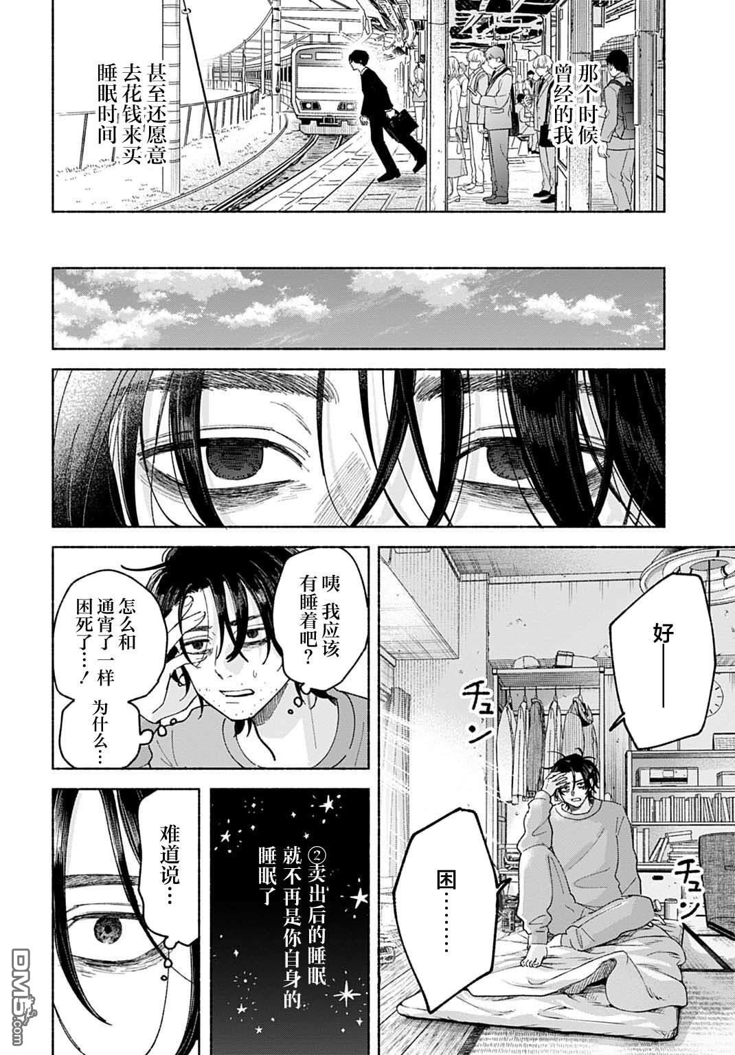 晚安，迷途羔羊 第1话 第9页