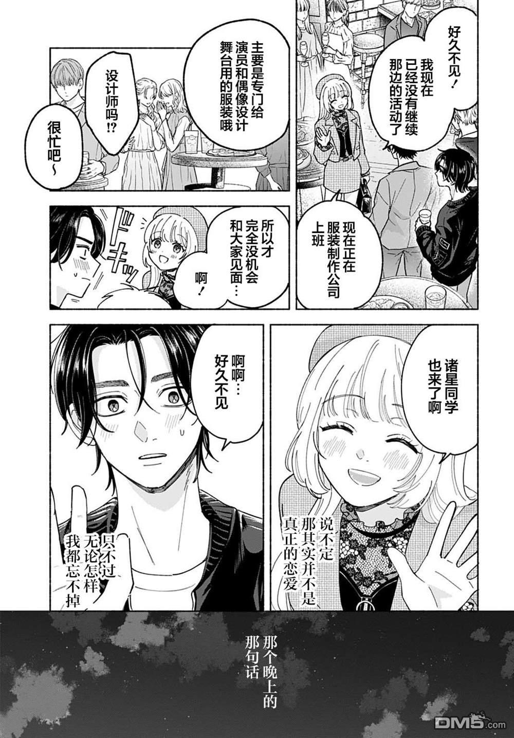 晚安，迷途羔羊 第2话 第11页