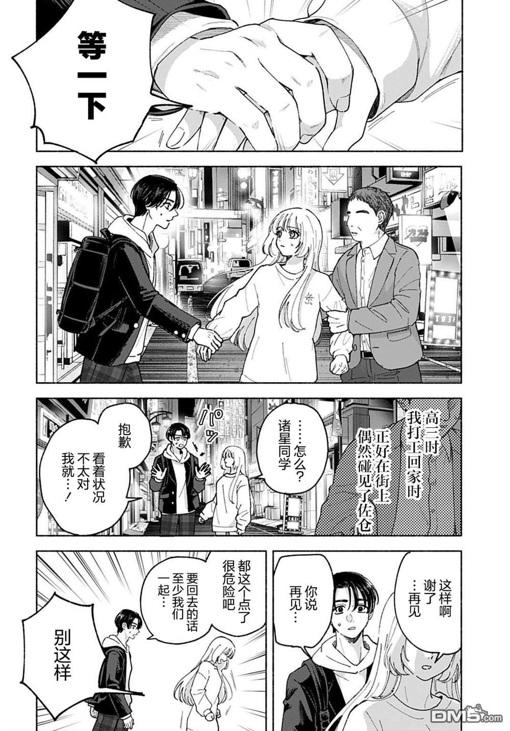 晚安，迷途羔羊 第2话 第12页