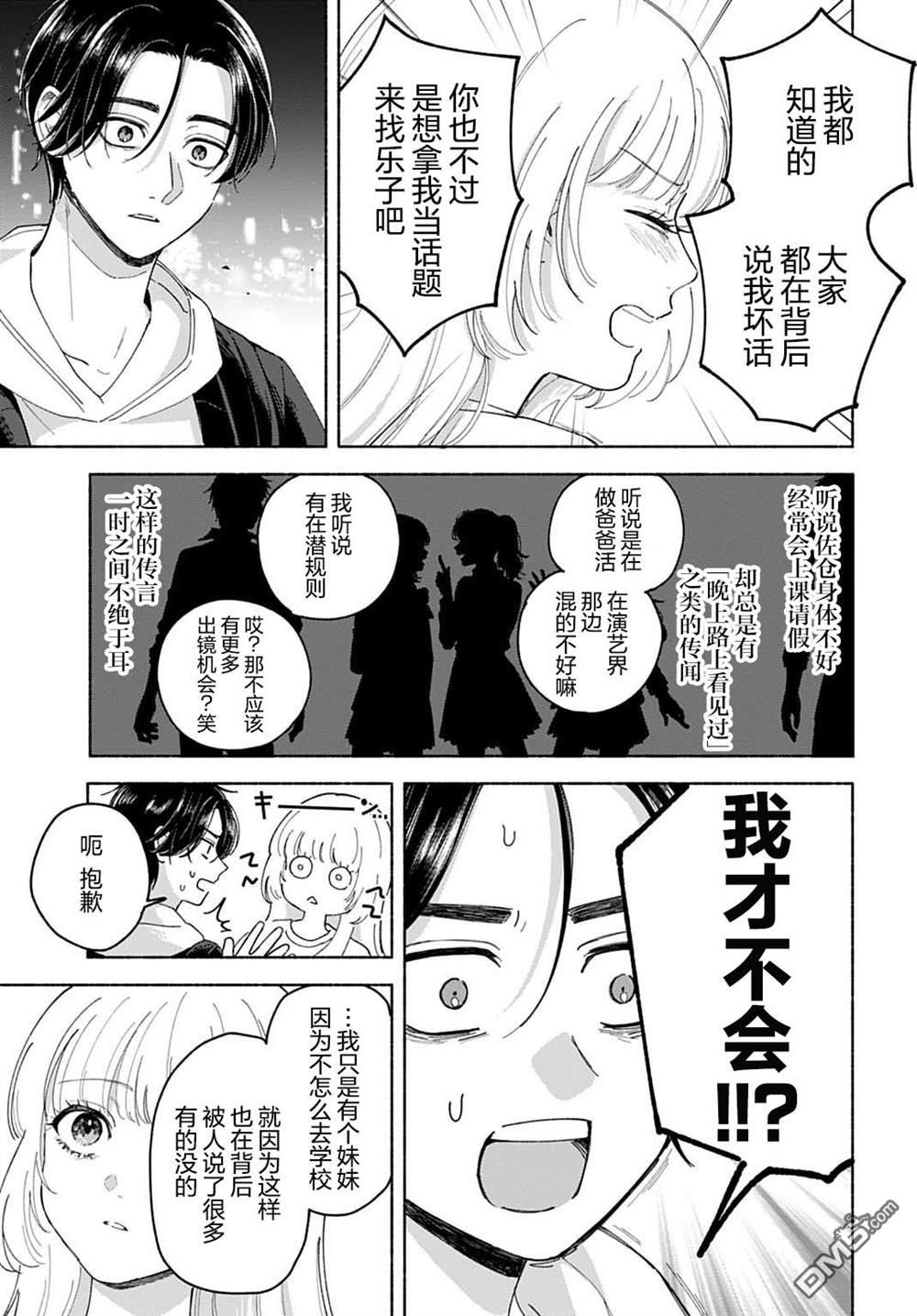 晚安，迷途羔羊 第2话 第13页