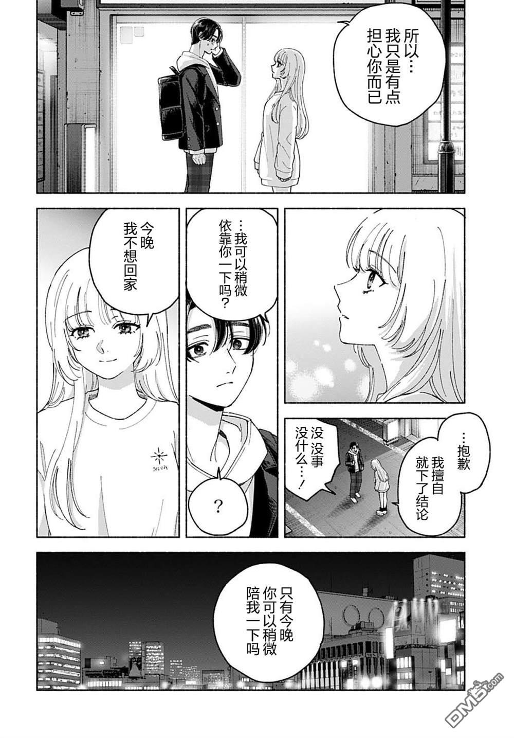 晚安，迷途羔羊 第2话 第14页