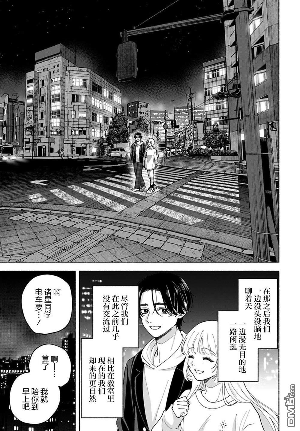 晚安，迷途羔羊 第2话 第15页