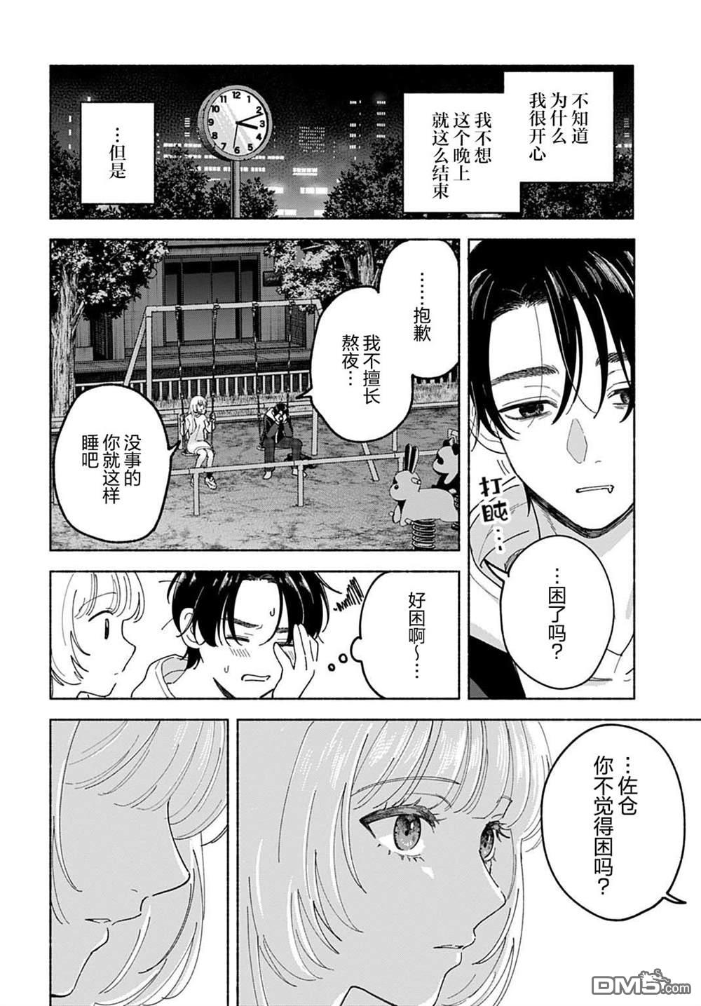 晚安，迷途羔羊 第2话 第16页