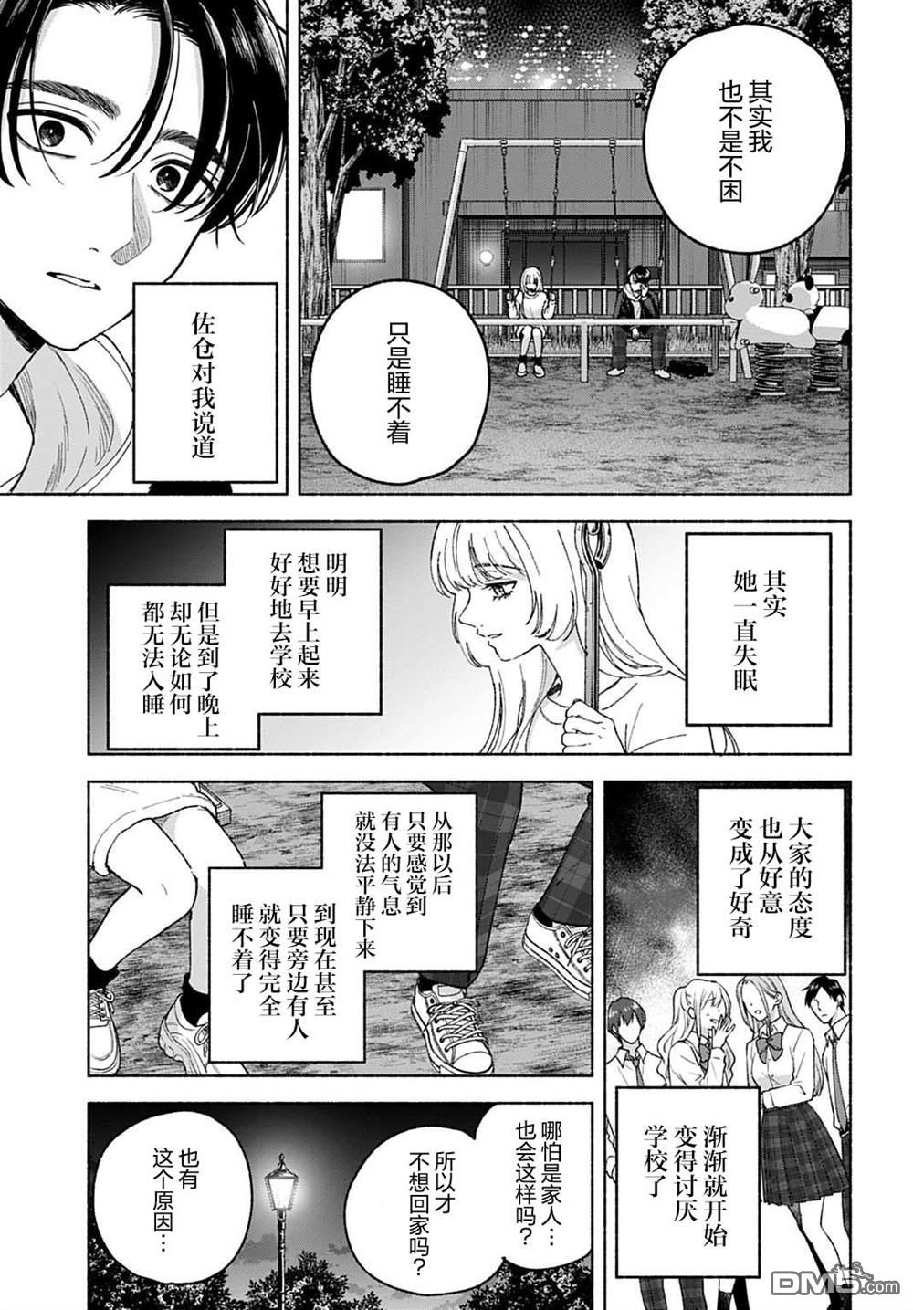 晚安，迷途羔羊 第2话 第17页