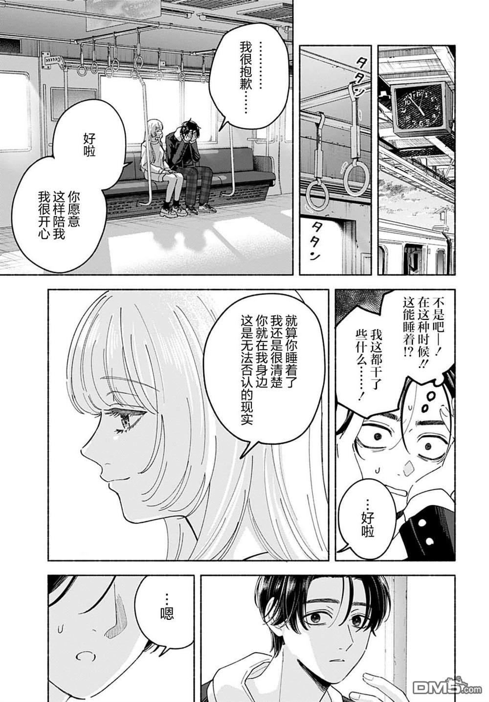 晚安，迷途羔羊 第2话 第19页