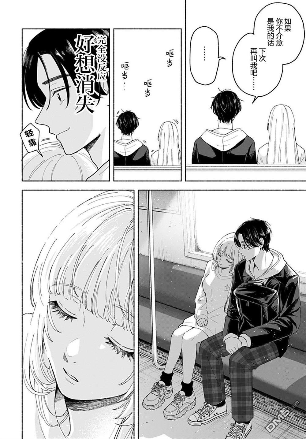 晚安，迷途羔羊 第2话 第20页