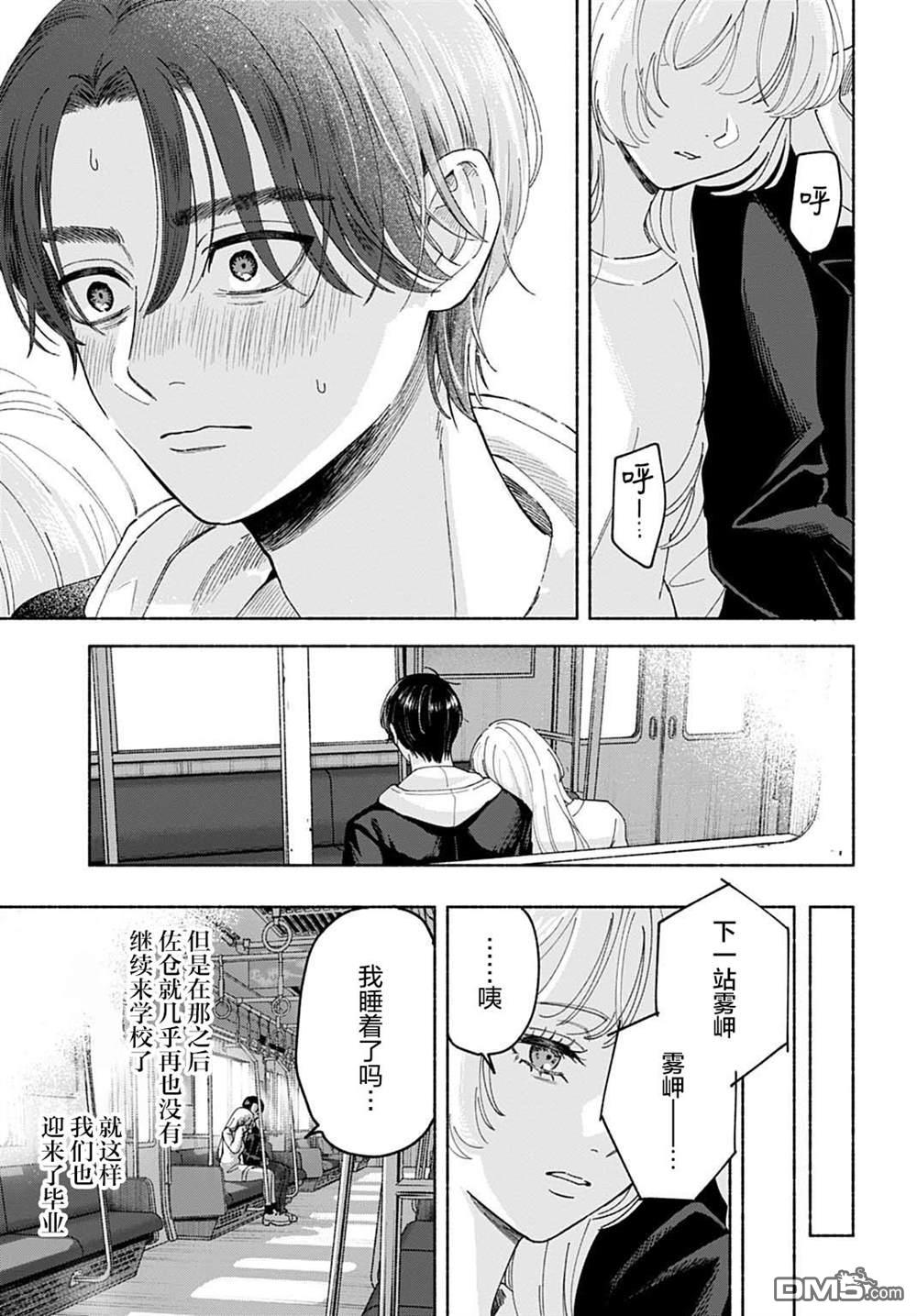 晚安，迷途羔羊 第2话 第21页