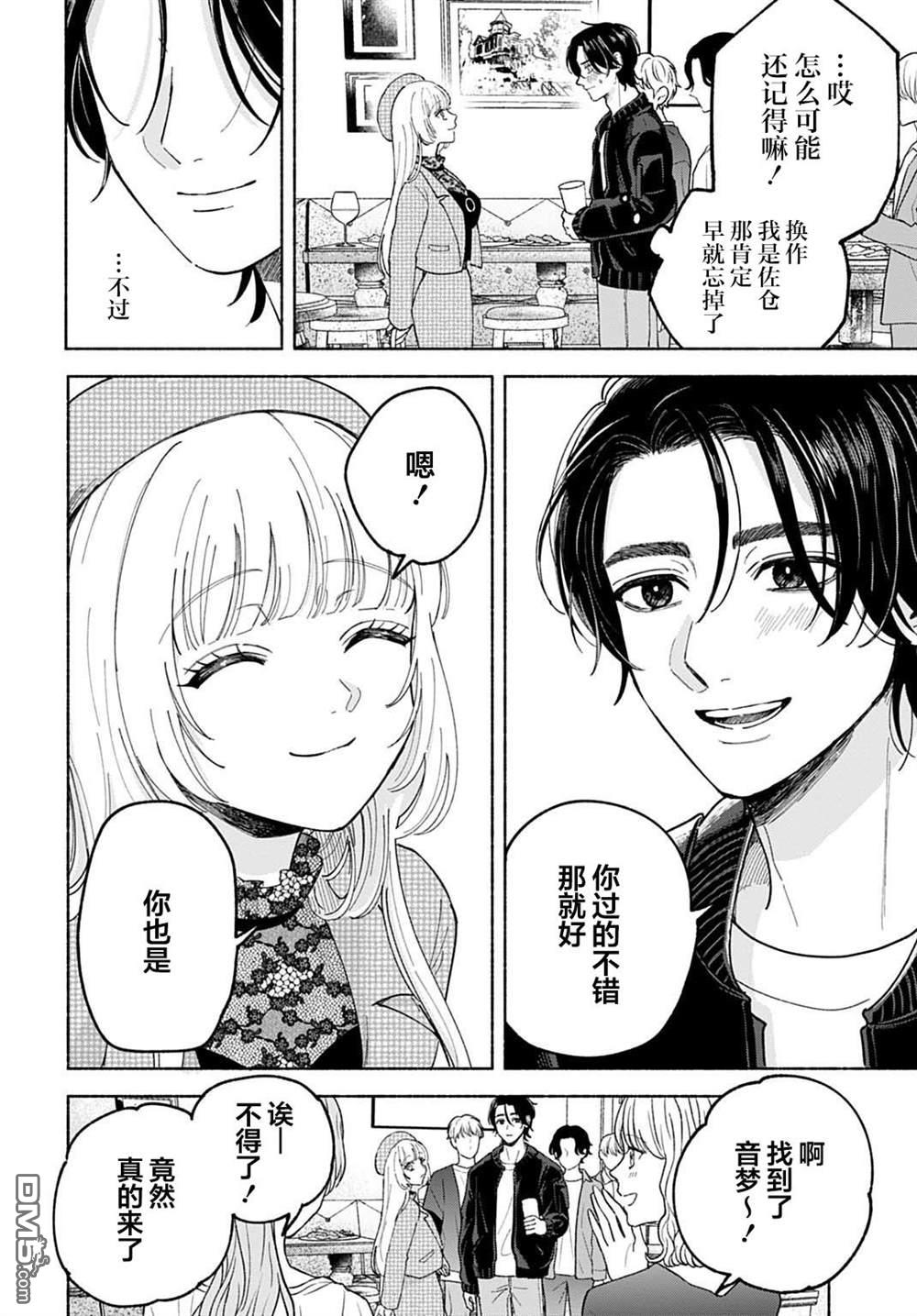 晚安，迷途羔羊 第2话 第22页